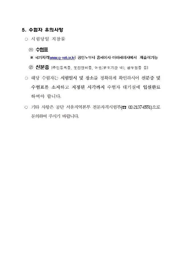 제28회 공인노무사 제3차(면접)시험 수험사항 공고002.jpg